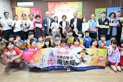 2026彰化縣藝術光點【古典音樂魔法屋】 校園音樂推廣計畫聯合開幕