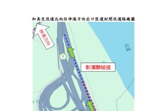 115年4月28日至29日、5月4日至7日每日20時至翌日6時　封閉和美交流道北向出口往伸港匝道　請用路人配合及注意