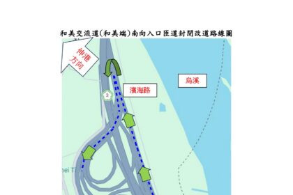 115年4月29日、5月4日至5月7日每日20時至翌日6時　國道3號和美交流道(和美端)南向入口匝道封閉施工
