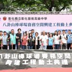 打造棒球發展基地　八卦山棒球場興建多功能賽務空間動工