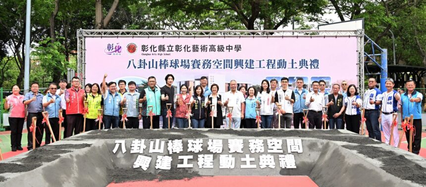 打造棒球發展基地　八卦山棒球場興建多功能賽務空間動工