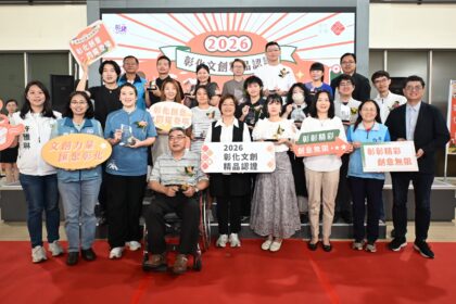 彰化設計　無限創意　2026彰化文創精品授證典禮