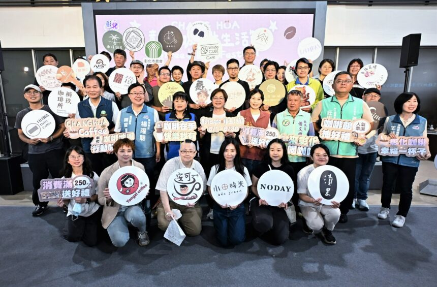 漫步美好彰化　品味職人文化！彰化縣咖啡生活節5/1濃郁登場