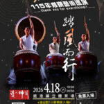 「115年感恩晚會－鄉鎮藝術巡演活動」 4/18、4/19鹿港接力登場 鼓聲與民歌交織春夜盛宴