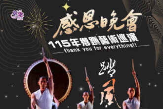 「115年感恩晚會－鄉鎮藝術巡演活動」 4/18、4/19鹿港接力登場 鼓聲與民歌交織春夜盛宴