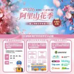 清明連假阿里山實施交通管制　善用客運優惠避壅塞