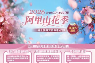 清明連假阿里山實施交通管制　善用客運優惠避壅塞