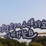 地球力　低碳野餐日　綠影星空下的永續約定　縣長張麗善籲減少一次性用品使用　從日常生活中落實減碳行動