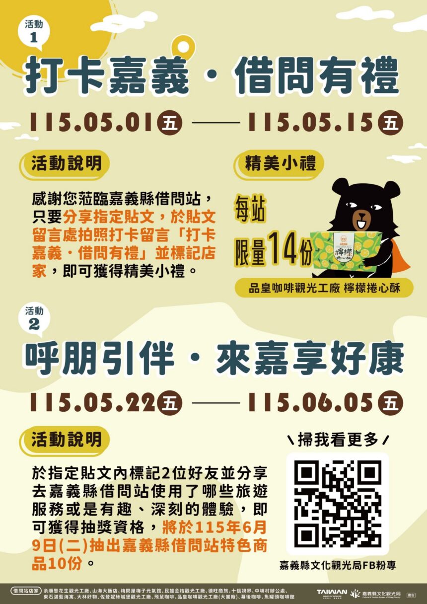 嘉義縣借問站再升級！14處服務據點邀旅客打卡、留言拿好禮