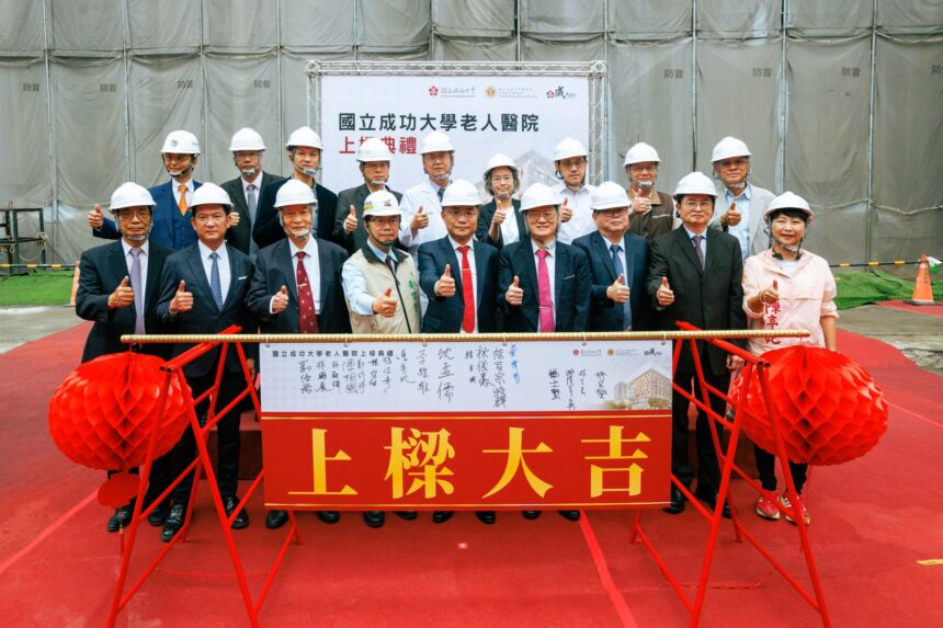 全臺首座　成大老人醫院隆重上樑　設450床預計116年8月完工