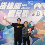 歡慶臺北捷運通車30周年 2026搭捷運聽民歌在北流戶外空間演唱