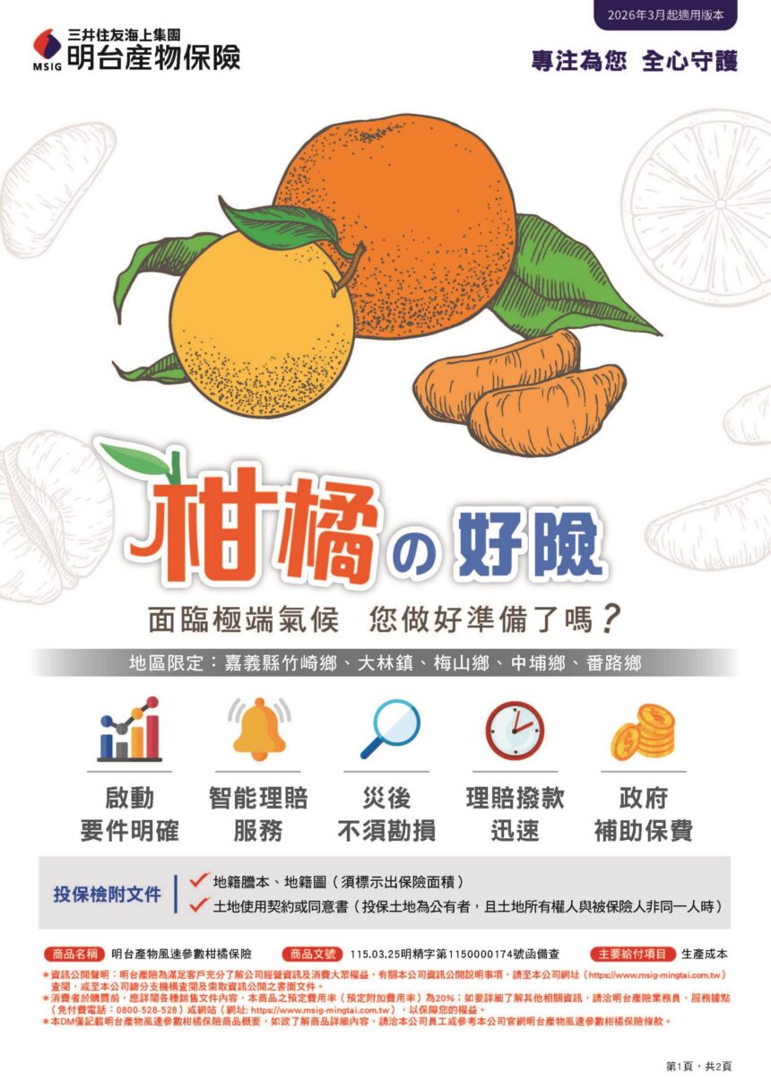 115年柑橘保險銷售延長至5月29日　嘉縣鼓勵農民踴躍投保
