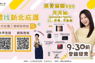 新北庇護母愛獻禮　消費滿額299抽iPhone17 Pro　企業採購績優前10有獎　