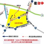 2026大甲媽祖遶境　彰化縣警察局擬定交通疏導管制計畫