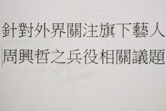 星空飛騰國際娛樂 聲明書