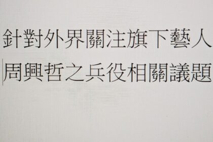 星空飛騰國際娛樂 聲明書