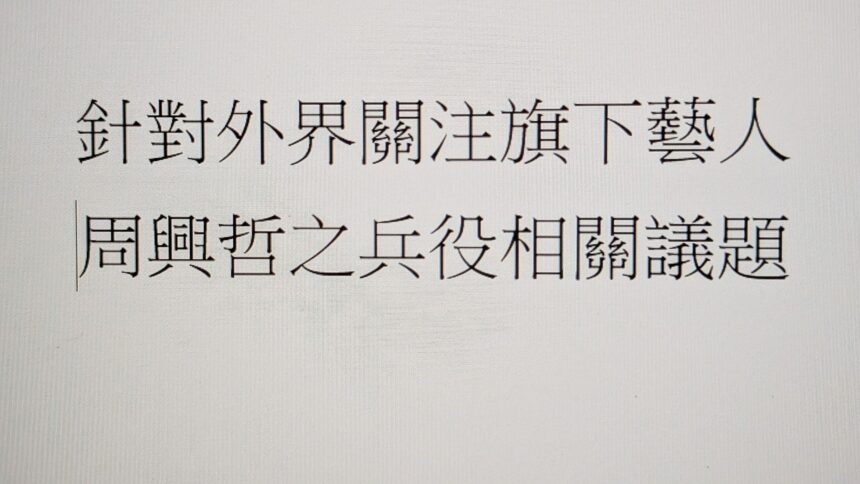 星空飛騰國際娛樂 聲明書