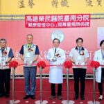 高榮臺南分院健康管理中心揭牌　開啟健康管理新時代