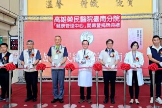 高榮臺南分院健康管理中心揭牌　開啟健康管理新時代
