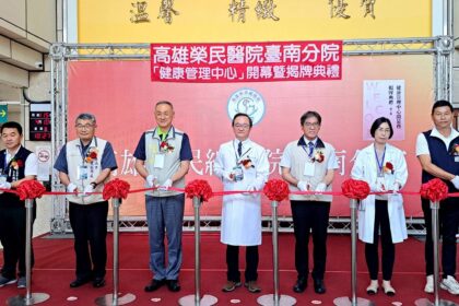 高榮臺南分院健康管理中心揭牌　開啟健康管理新時代