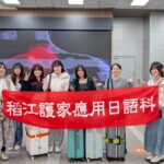 台日交流深化情誼　玉川學園師生訪稻江護家　展開國際學習之旅