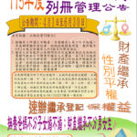 撫養爸媽不分子女婚不婚　財產繼承不分性別　速辦繼承保權益