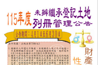 撫養爸媽不分子女婚不婚　財產繼承不分性別　速辦繼承保權益