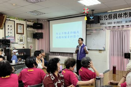 強化產權防護網　員林地政積極推動防詐宣導