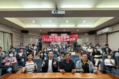 彰化縣府教育訓練　講授土地徵收執行核心關鍵