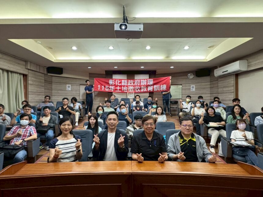彰化縣府教育訓練　講授土地徵收執行核心關鍵