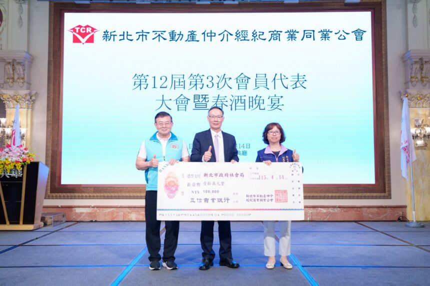 新北市不動產仲介商業公會捐10萬元　響應愛心大平台　支持家外安置兒少計畫
