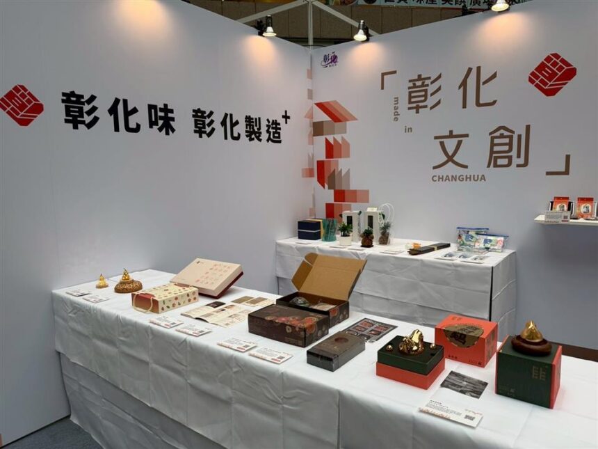 彰化味文創精品亮相台北世貿2026 DG Taiwan大展！展現城市品牌新量能