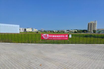 精華地釋出　彰化縣府8案地上權招商　5月20日開標