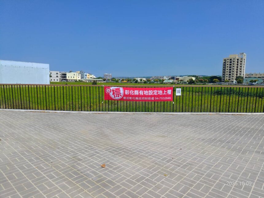 精華地釋出　彰化縣府8案地上權招商　5月20日開標