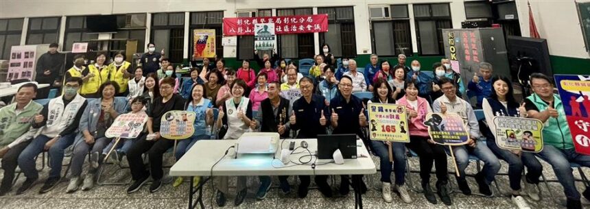 彰化市桃源社區舉辦治安座談會　員警深入社區宣導防詐、交通安全及反暴觀念