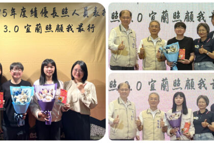 蘭陽仁愛之家培育專業人才　績優同仁展現長照服務溫度與深度