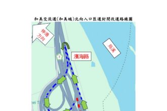 115年5月4日至5月7日、5月11日至12日每日20時至翌日6時，封閉和美交流道(和美端)北向入口匝道施工；5月5日至7日、5月11日至5月12日每日20時至翌日6時，封閉和美交流道南向出口往伸港匝道