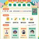 好評加碼！「嘉新實驗室」市集工作坊115年度火熱招生中