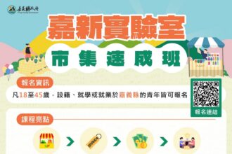 好評加碼！「嘉新實驗室」市集工作坊115年度火熱招生中