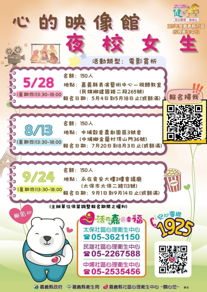 「一部電影　一場心對話」　心的映像館電影巡迴活動開跑