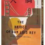 麥田出版新書:大橋