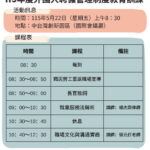 投縣府5/22辦理強化外國人聘僱法遵觀念教育訓練　開放報名中