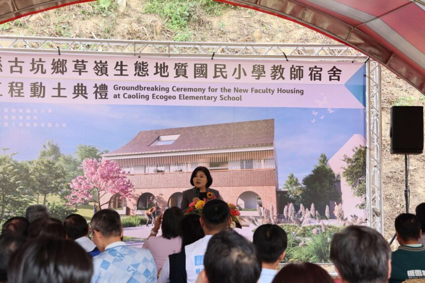 雲縣府自籌4,746萬打造草嶺國小教師宿舍　張麗善縣長期盼優秀教師願意走進來留下來