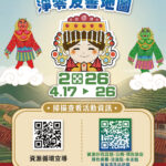 媽祖遶境更環保　彰縣淨零地圖一點通