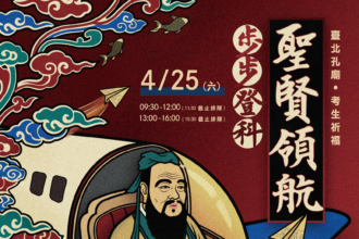 臺北孔廟4/25考生祈福　推出「步步登科襪」助學子金榜題名