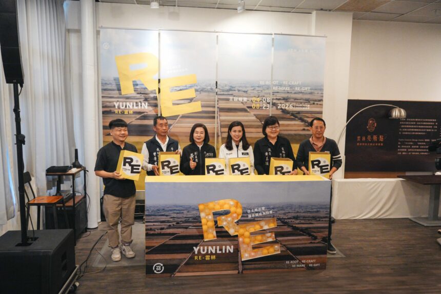 YCDC《RE-雲林》特展盛大開展　從土地到生活　重新看見雲林的永續力量