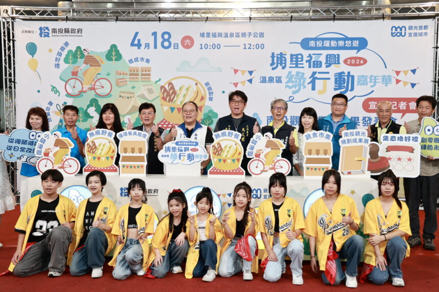 埔里福興綠行動嘉年華4月18日登場  推動低碳永續新風潮