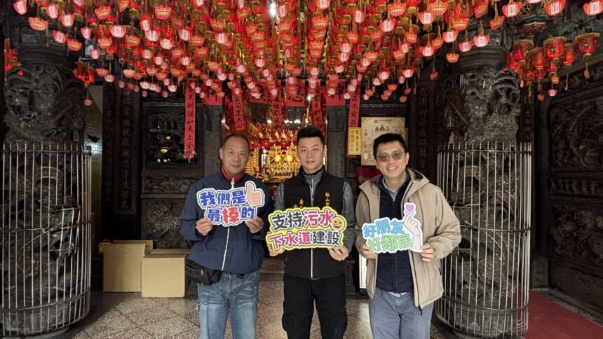 松山霞海城隍廟完成衛生下水道接管　守護百年信仰環境、提升地方生活品質