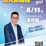 2026「書香彰化－與大師有約~讀家盛會go!」專題講座第4場　說話高手養成術 4/11歡迎聆聽