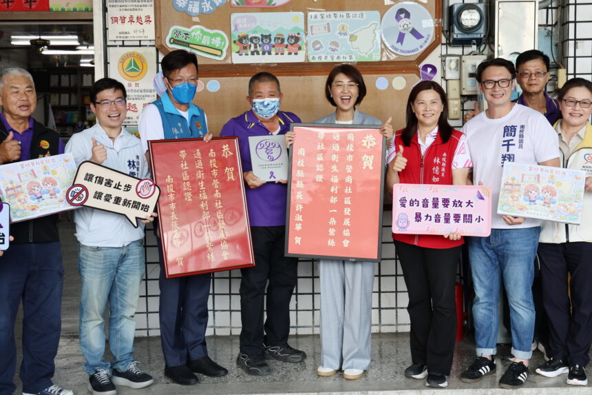 投縣營南、敦和社區獲紫絲帶社區認證 許縣長親貼紅榜表揚